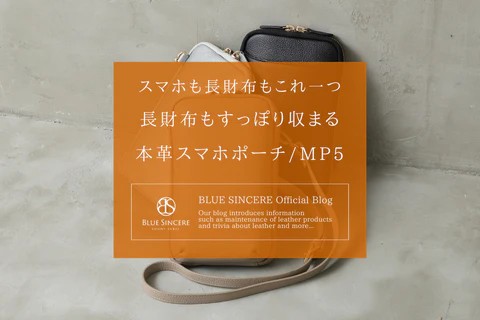 スマホも長財布もこれ一つ｜本革 長財布も入るスマホポーチ / Alchymia - アルキュミア - / MP5