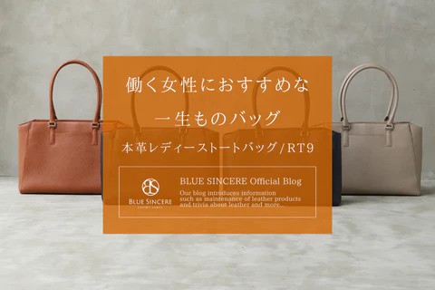 働く女性におすすめな一生ものバッグ｜本革 シンプル トートバッグ / Angelus - アンゲルス - /RT9