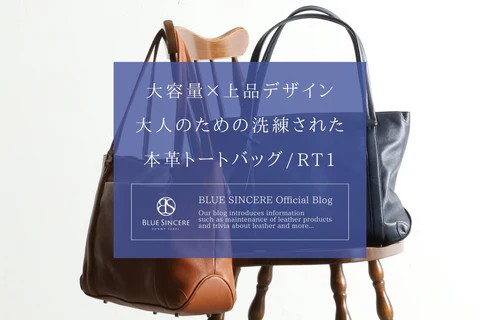 BLUE SINCERE（ブルーシンシア）公式ストア｜革鞄、財布、小物等の通販