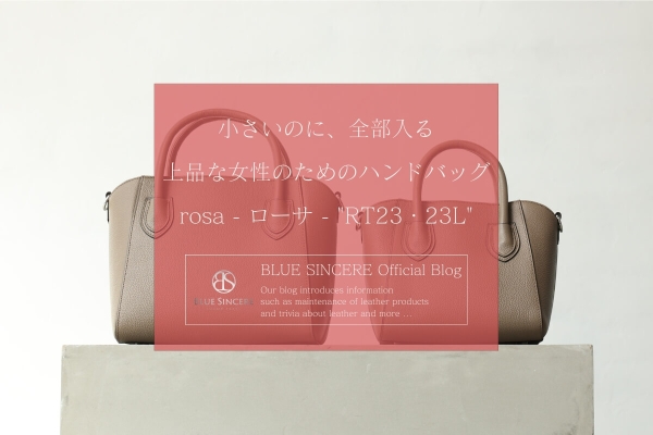 小さいのに、全部入る。上品な女性のための本革ハンドバッグ。｜rosa - ローサ - / RT23