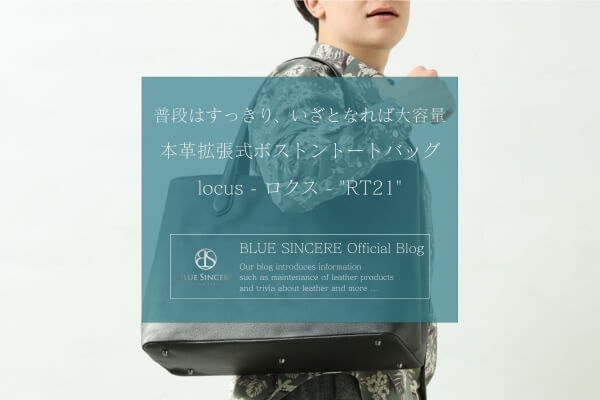 BLUE SINCERE（ブルーシンシア）公式ストア｜革鞄、財布、小物等の通販