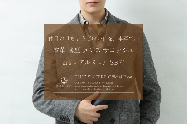 BLUE SINCERE（ブルーシンシア）公式ストア｜革鞄、財布、小物等の通販