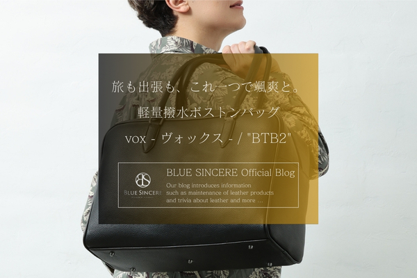 BLUE SINCERE（ブルーシンシア）公式ストア｜革鞄、財布、小物等の通販