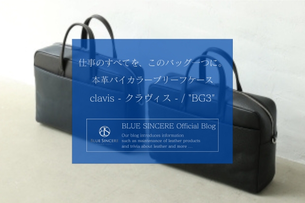 BLUE SINCERE（ブルーシンシア）公式ストア｜革鞄、財布、小物等の通販