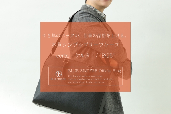 BLUE SINCERE（ブルーシンシア）公式ストア｜革鞄、財布、小物等の通販