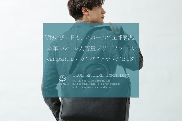BLUE SINCERE（ブルーシンシア）公式ストア｜革鞄、財布、小物等の通販