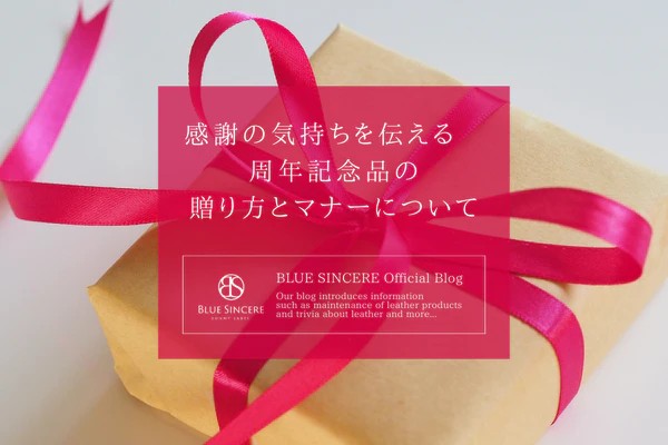 感謝の気持ちを伝える　周年記念品の贈り方とマナーについて