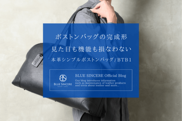 ボストンバッグの完成形｜見た目も機能も損なわない！本革シンプル