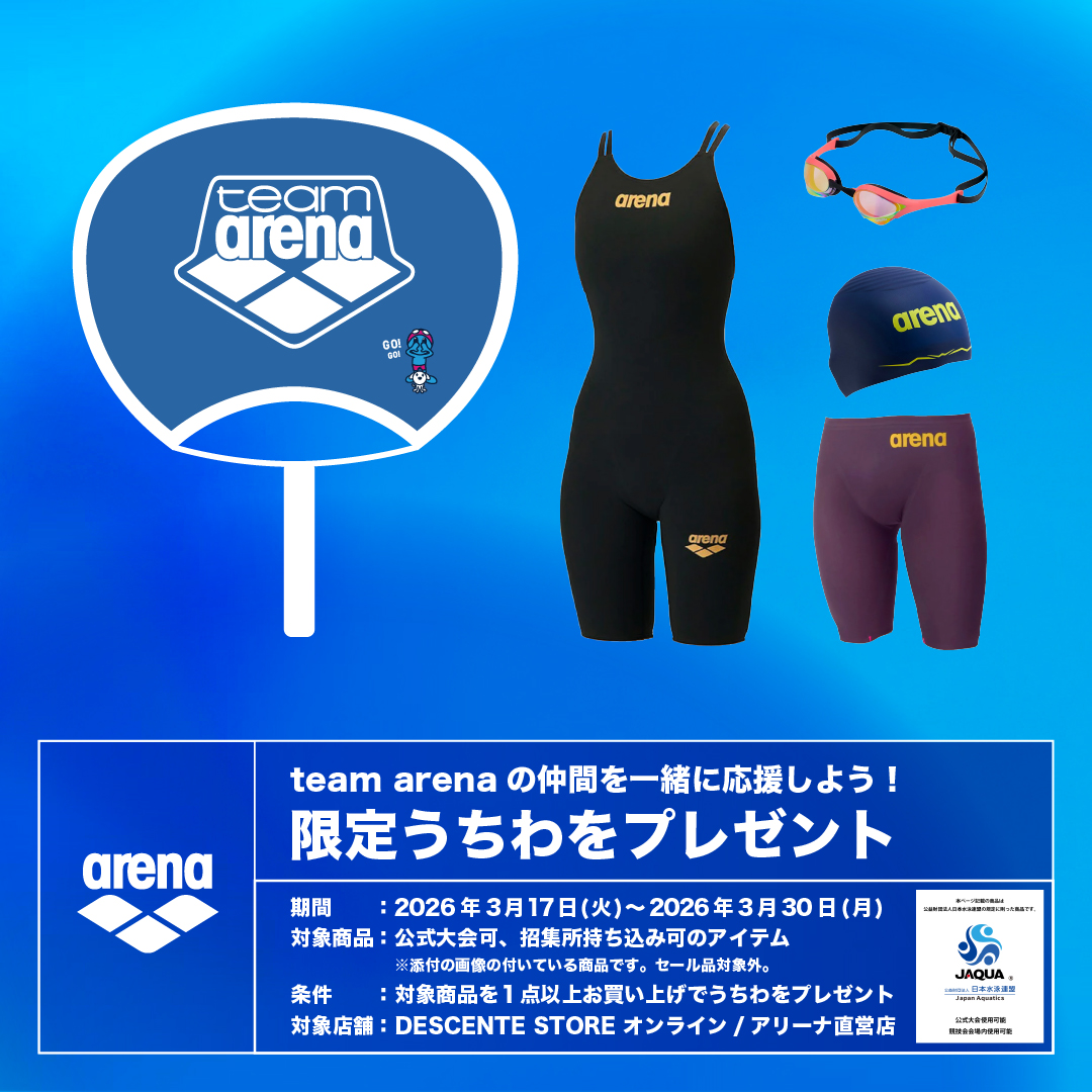 team arenaの選手応援キャンペーン