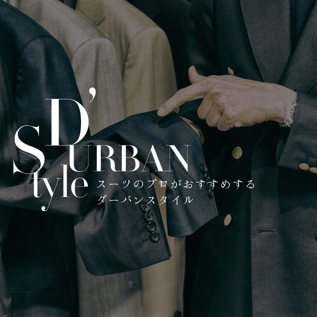 FEATURE -D'URBAN | ダーバン公式オンラインストア