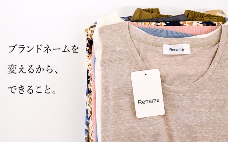 お知らせ一覧 Rename Jp 服の新しい売り方 リネーム公式通販