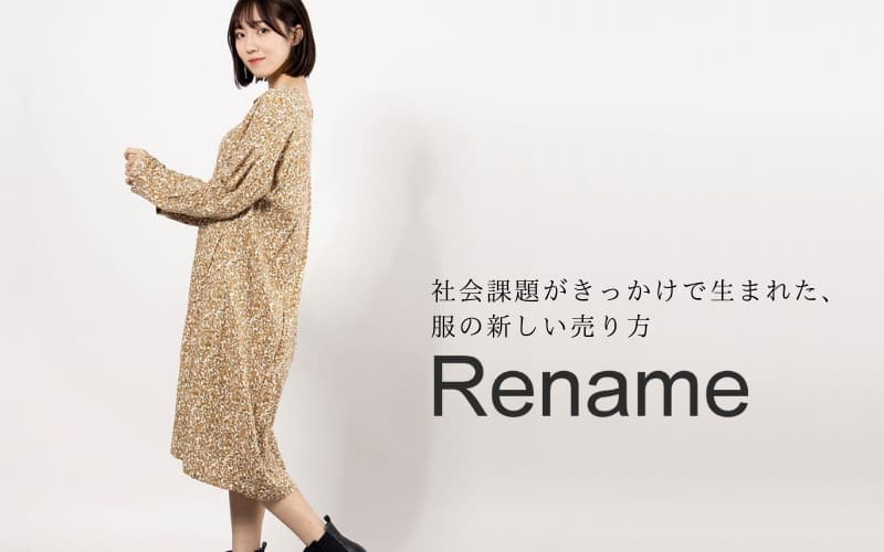Rename Jp 服の新しい売り方 リネーム公式通販