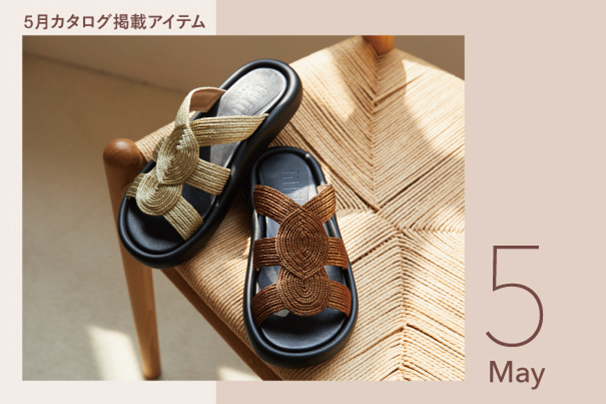 歩け、歩け、わたし。ファッションも、快適さも、どちらも、あきらめ