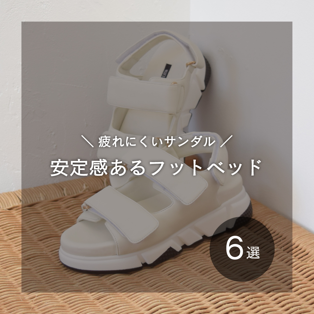 疲れにくいサンダル