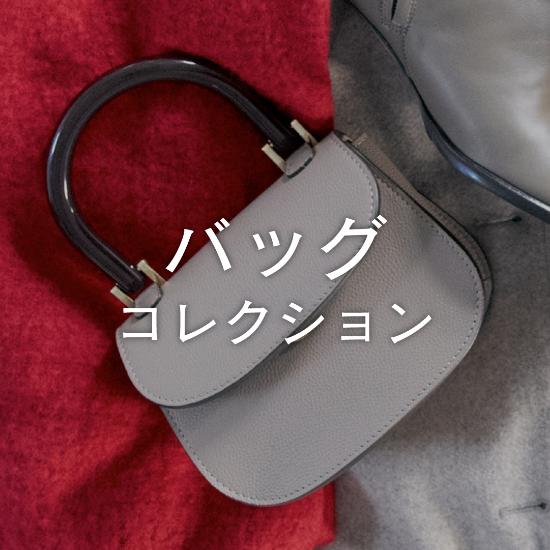 インポートバッグ　特集