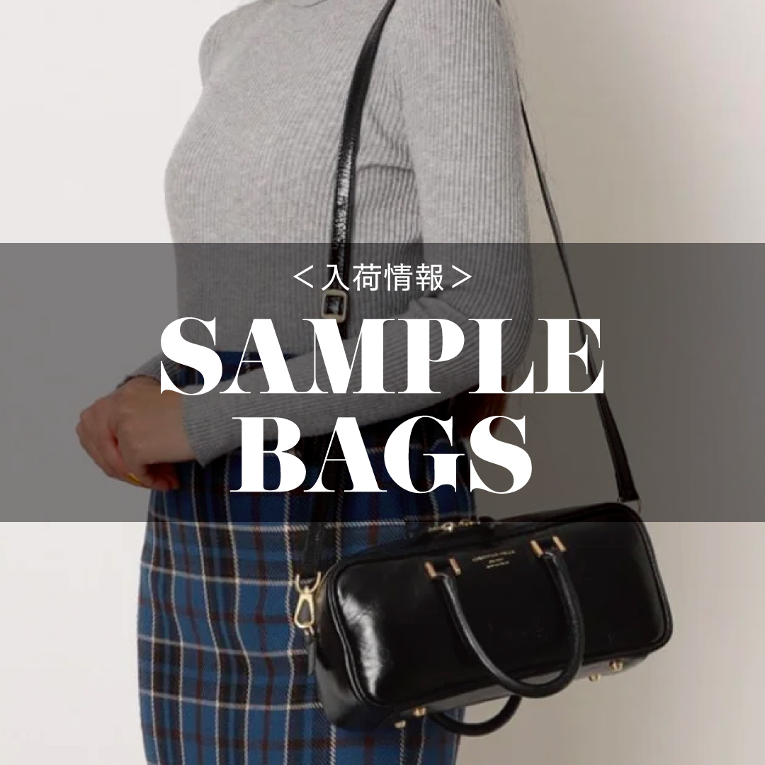 サンプル入荷情報