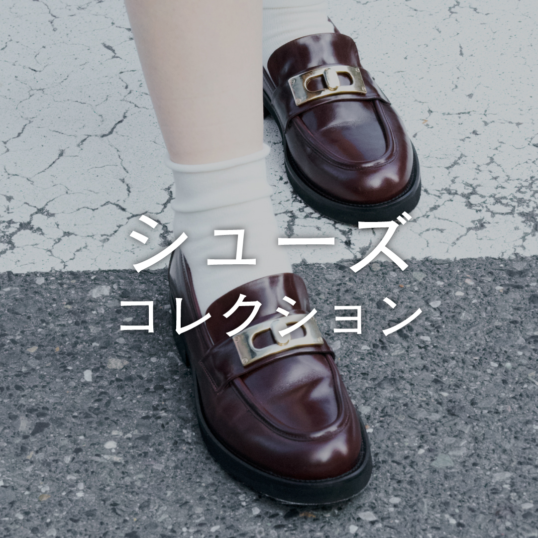 インポートシューズコレクション