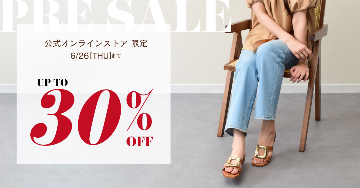 プレセール対象商品が最大30％OFF