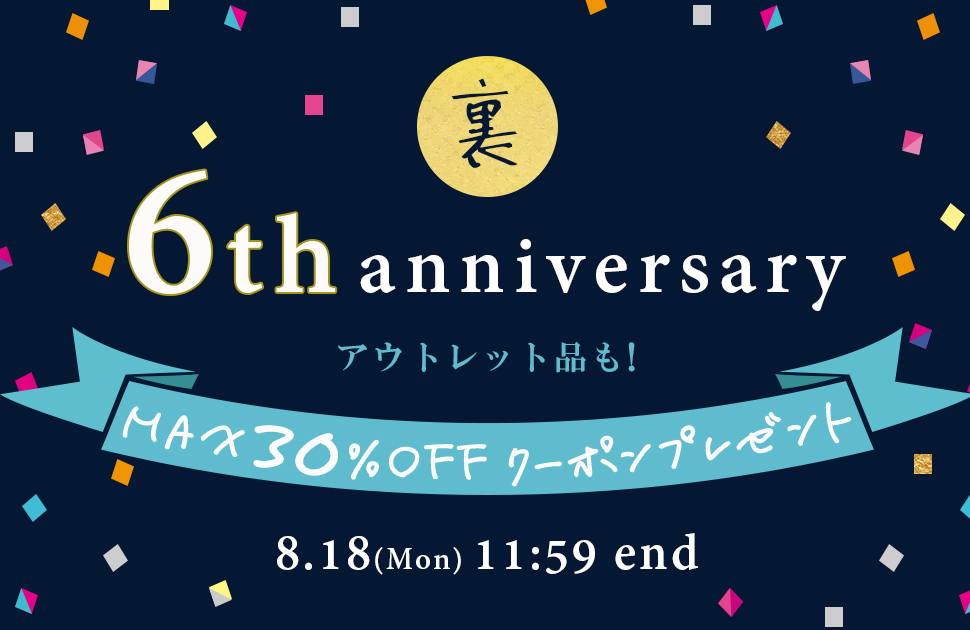 今年はアウトレットページでもスペシャルイベント開催中！