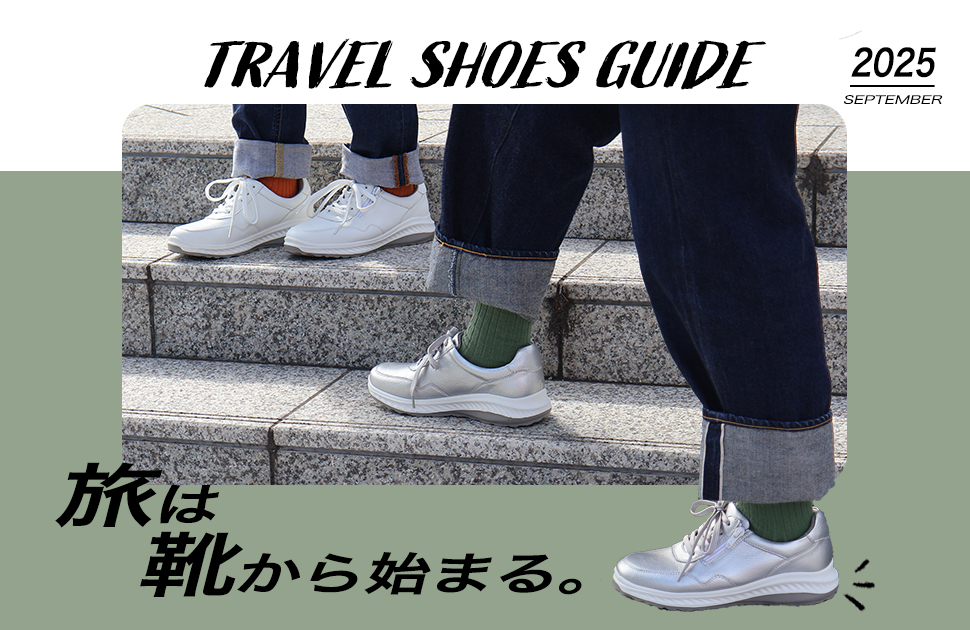 旅行スタイル別に選べるおすすめアイテムをよくある疑問と共に解説。