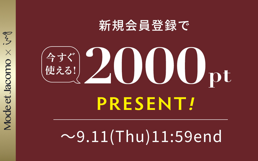【 9月11日（木）11:59まで 】新規会員登録2000ポイントプレゼント！