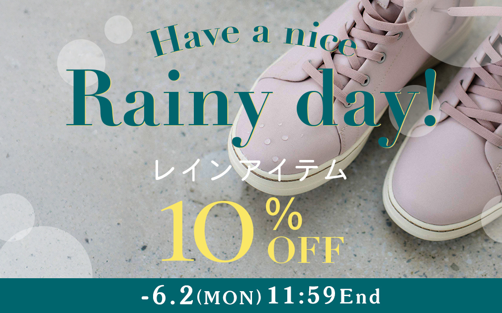 【 6月2日（月）11:59まで 】レインアイテム10%OFFクーポン！