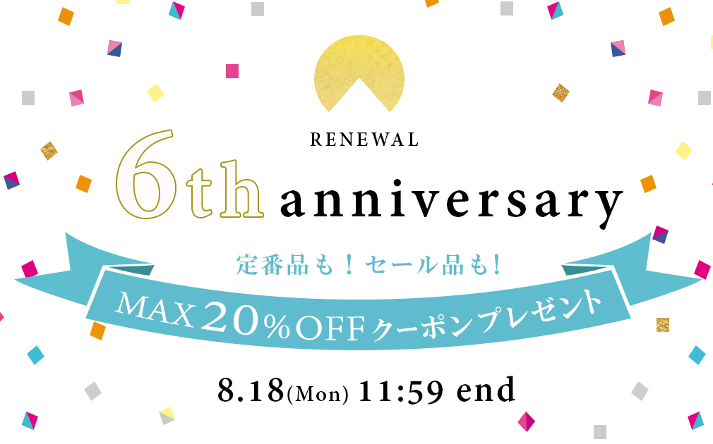 【 8月18日（月 ）11:59まで 】＼6th anniversary／Max20％OFFクーポン
