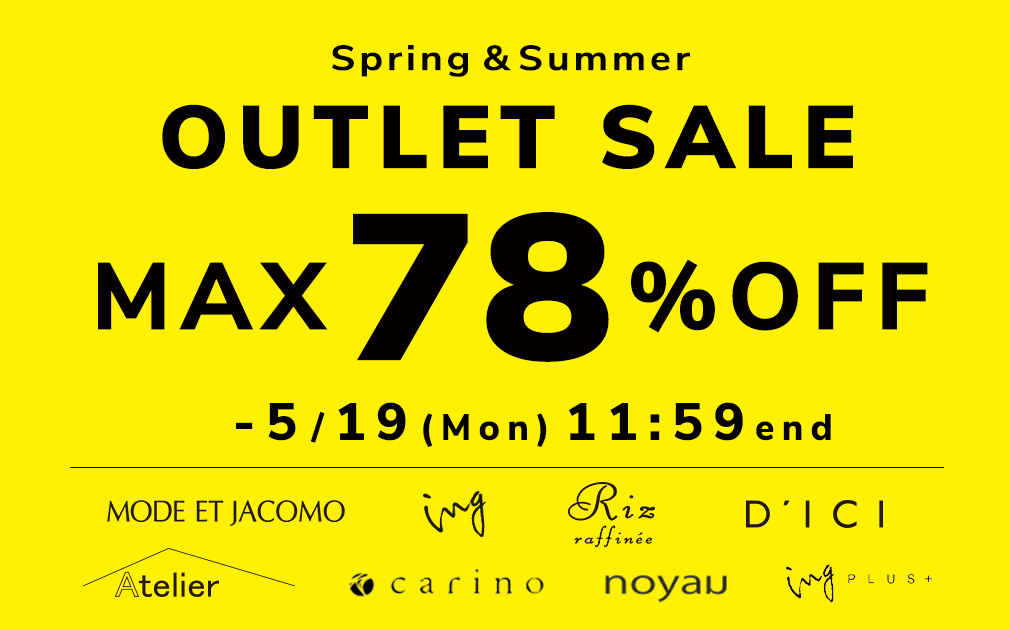【 5月19日（月）11:59まで 】＼Max78%OFF／OUTLET SALE！