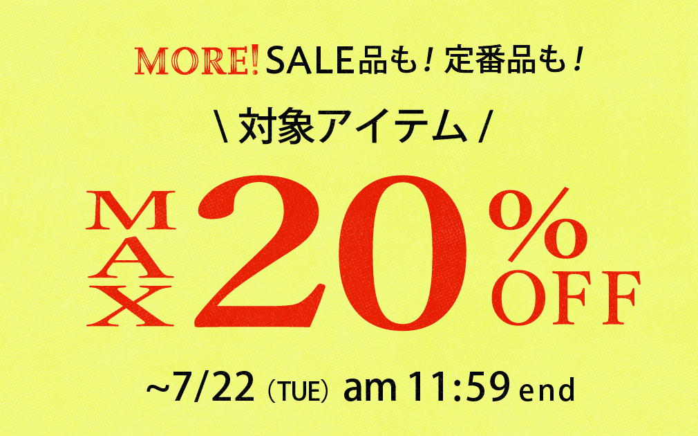 【 7月22日（火）11:59まで 】＼対象アイテム／Max20%OFFクーポン！