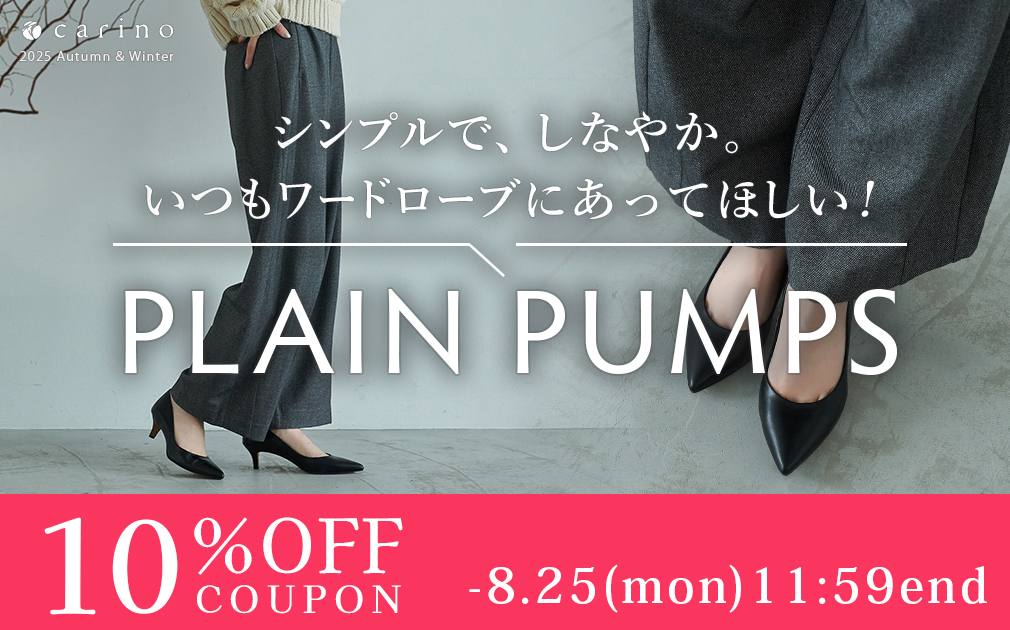 【 8月25日（月 ）11:59まで 】＼公式オンラインストア限定パンプス／10％OFFクーポン
