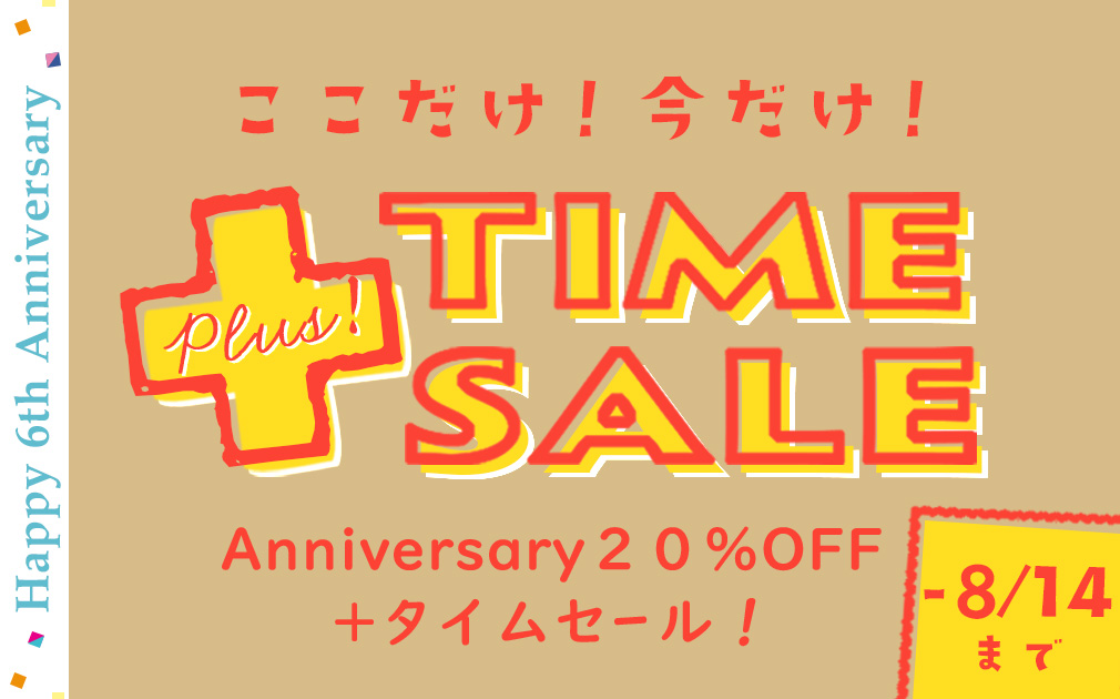 【 8月14日（木 ）23:59まで 】＼Plus TIME SALE／Anniversaryクーポン＋タイムセール
