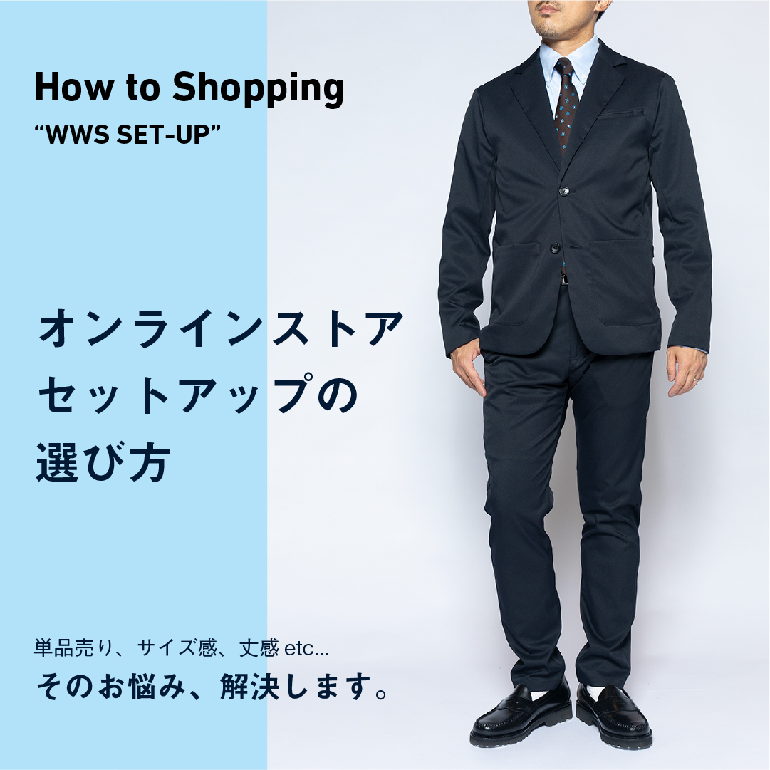 どう選べばいい？】WWSセットアップの選び方講座 -WWSワーク
