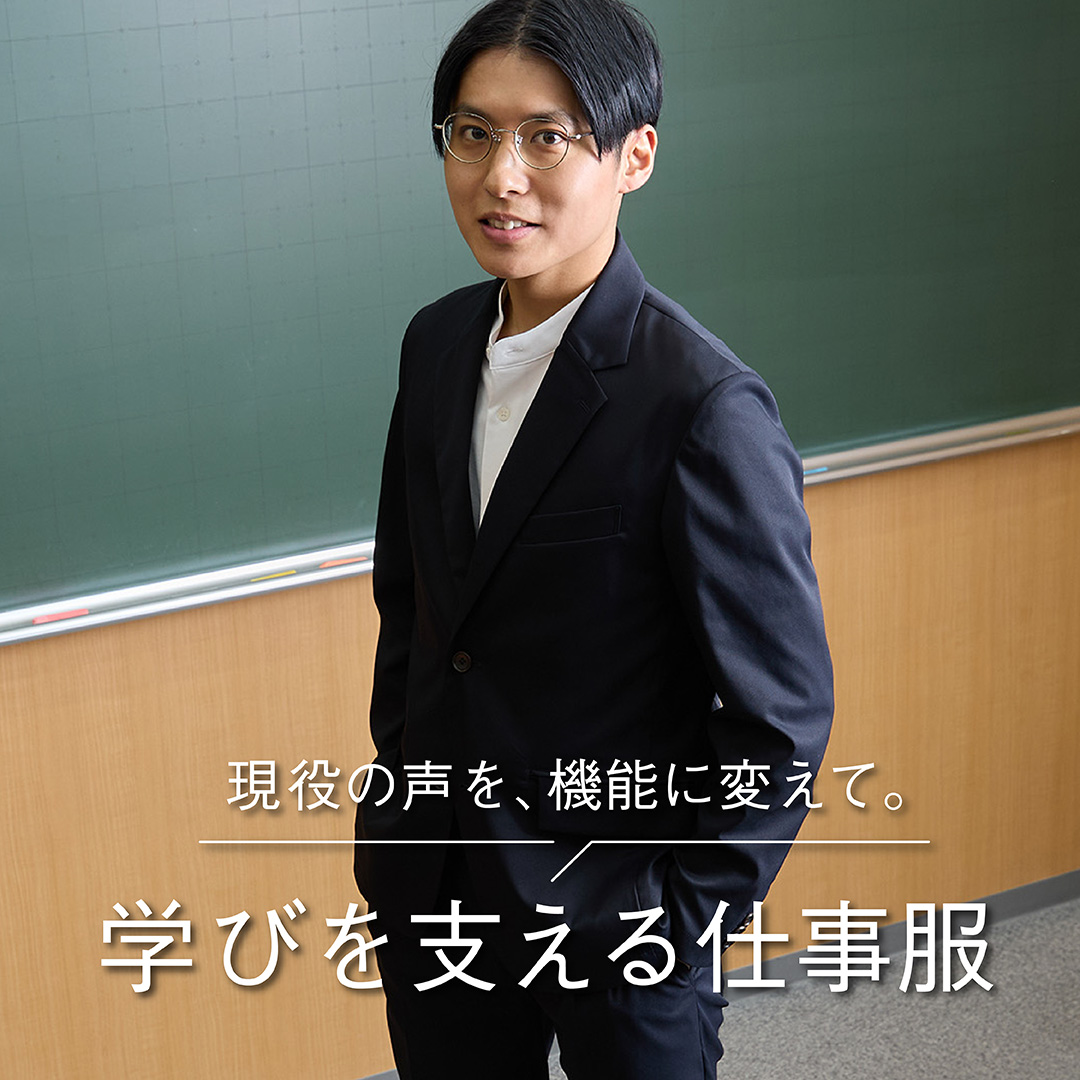 新作】”学びを支える仕事服”「ティーチャースーツ」販売開始！ -WWS