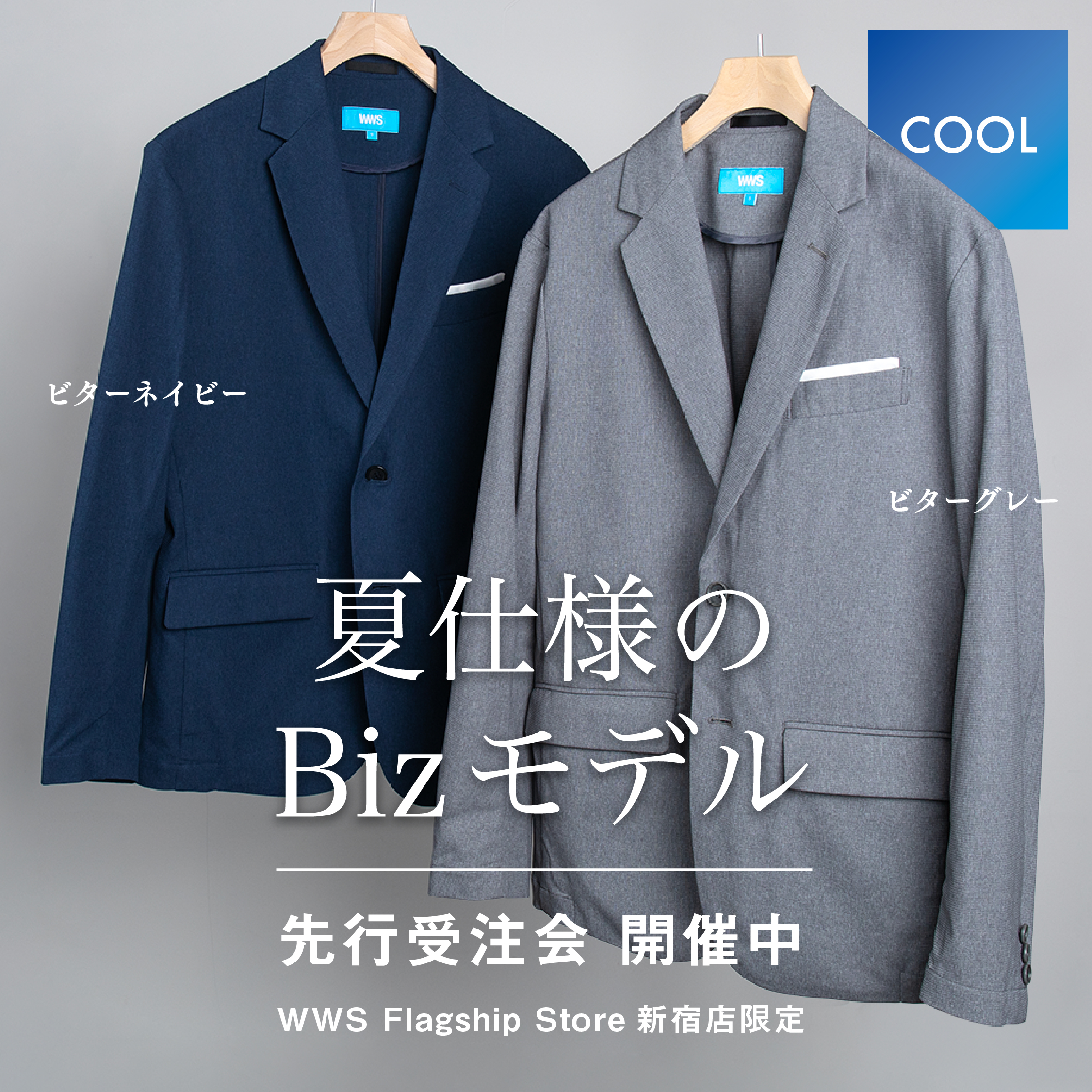 Bizクールモデル予約販売開始 】 -WWSワークウェアスーツ公式