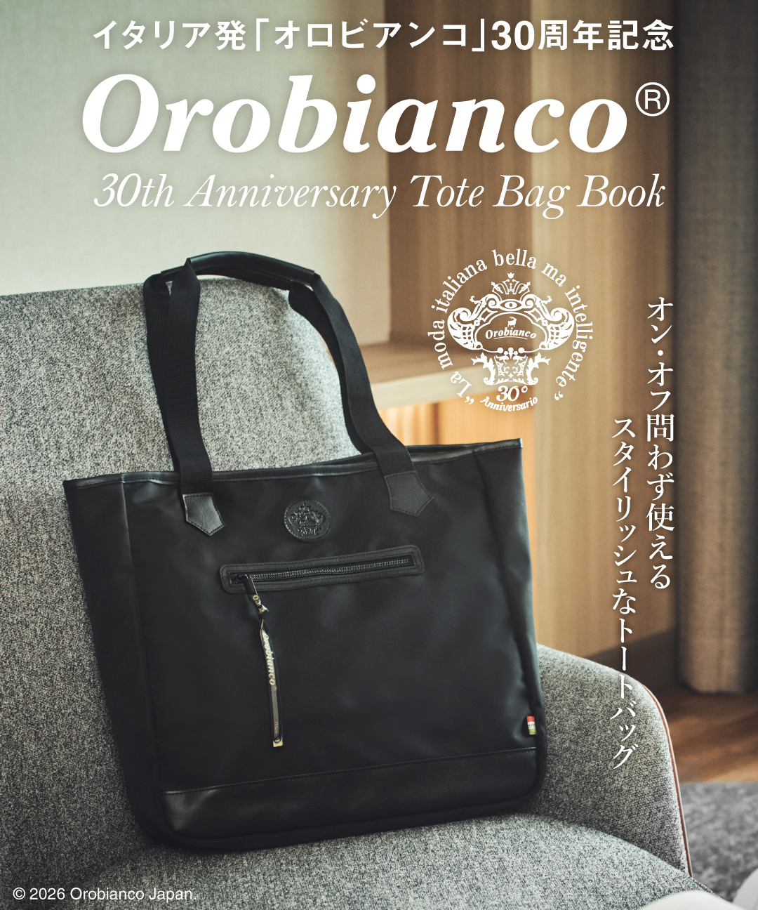 オロビアンコ(Orobianco)公式通販サイト