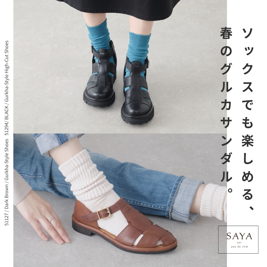 ソックスでも楽しめる、春のグルカサンダル。 -【公式】ラボ・キゴシ