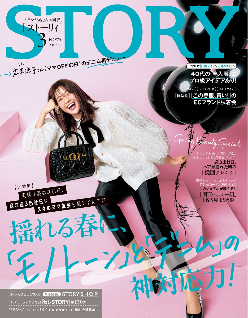 Story Shop ストーリィショップ 雑誌で見たアイテムが買える 大人のためのファッション通販サイト