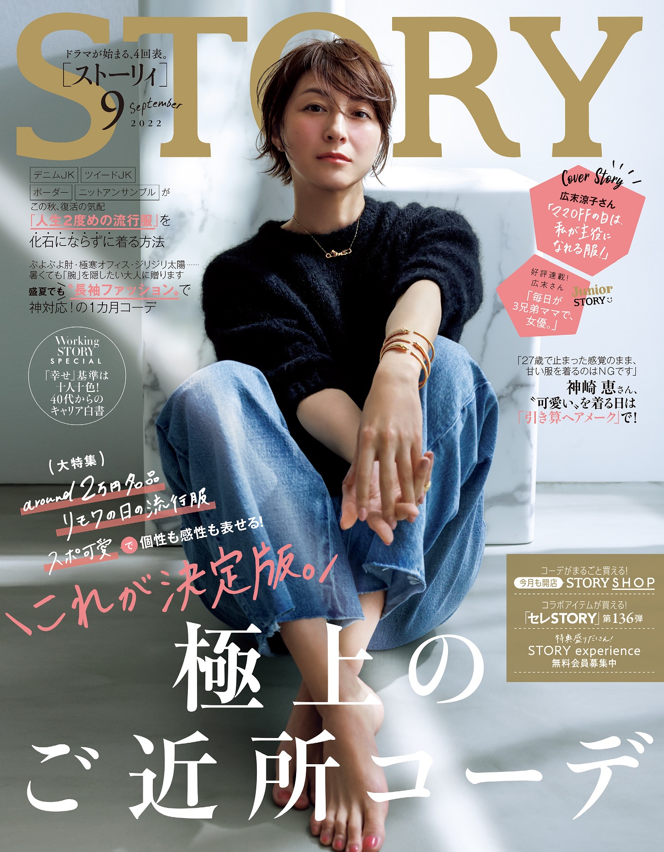 Story Shop ストーリィショップ 雑誌で見たアイテムが買える 大人のためのファッション通販サイト