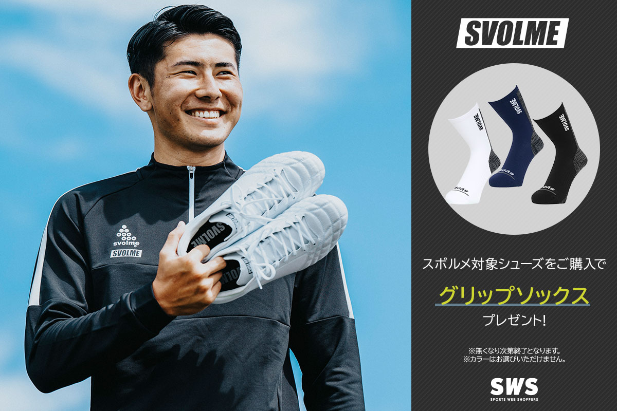 サッカーショップ【SWS】サッカーユニフォーム、サッカー用品通販