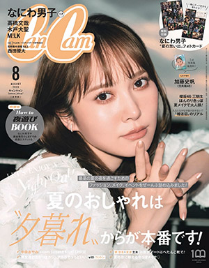 CanCam(キャンキャン) 2023年8月号