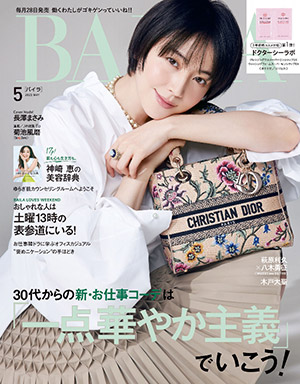 BAILA　2023年5月号