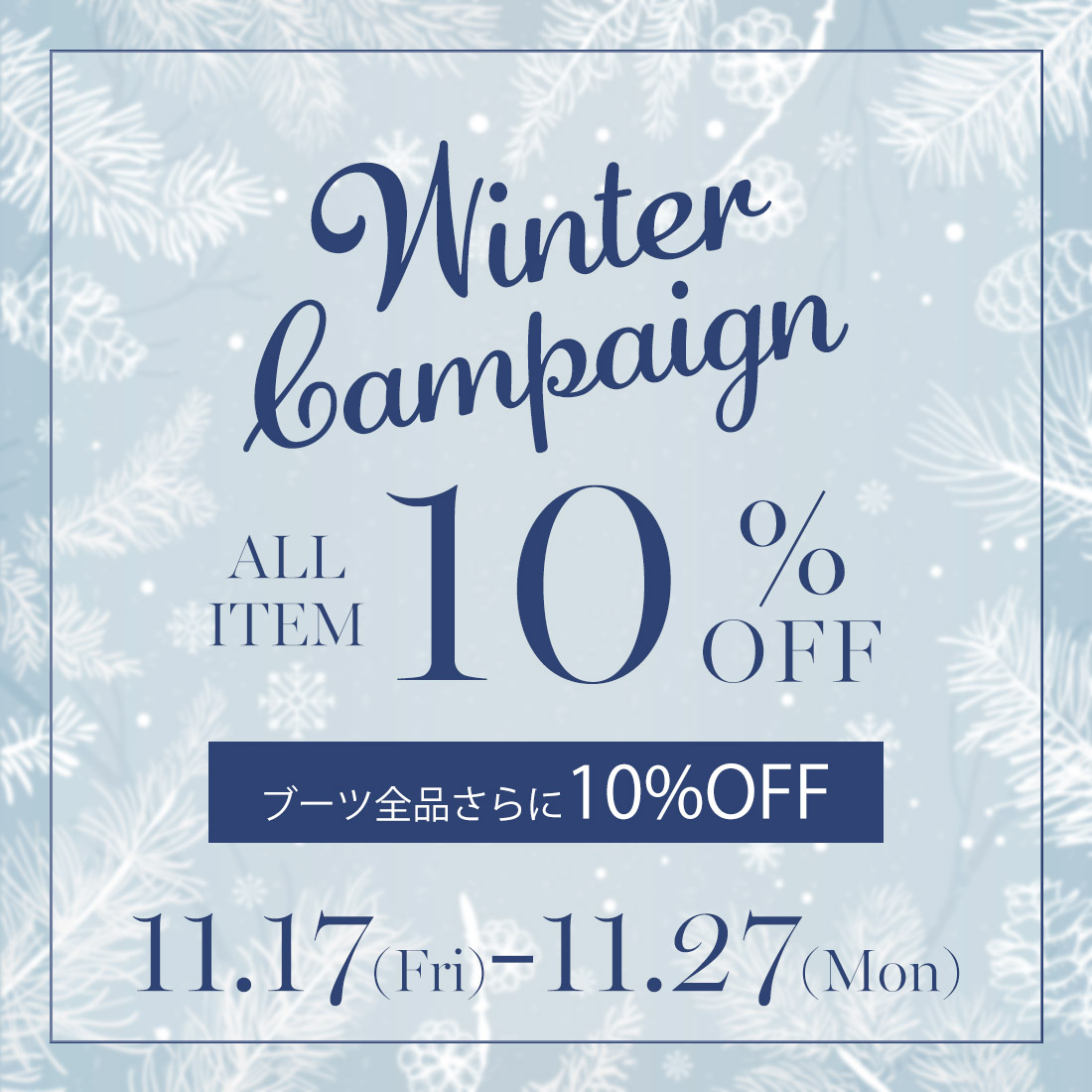 全てのアイテムに使える10%OFFクーポンプレゼント