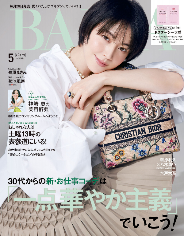 BAILA　2023年5月号