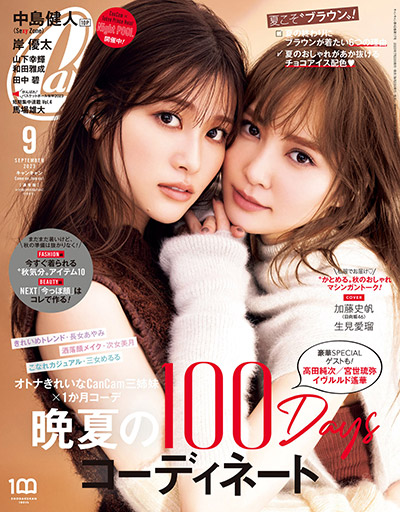 CanCam(キャンキャン) 2023年9月号