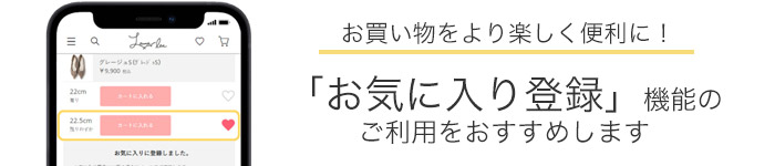 お気に入り登録機能のおすすめ