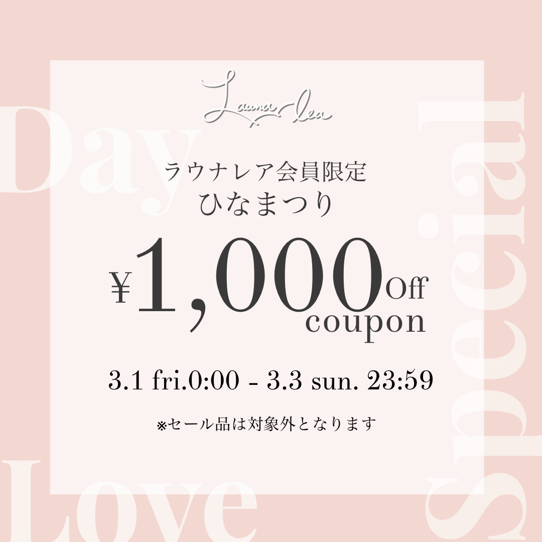 3日間限定 プロパーアイテムに使える1,000円オフクーポンプレゼント