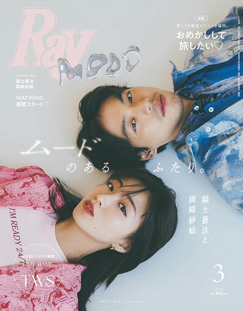 Ray(レイ)2024年3月号