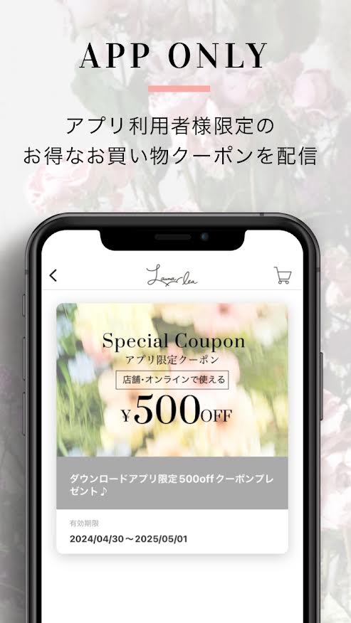 アプリ限定のスペシャルクーポン