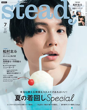 steady.(ステディ.)2023年 7月号