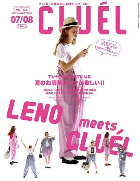 CLUEL（クルーエル）2023年7月号